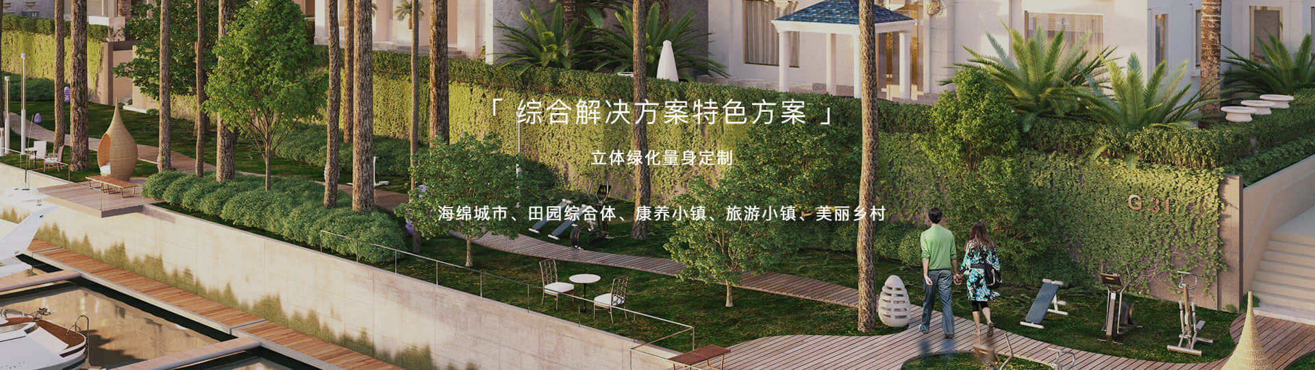 景觀設計