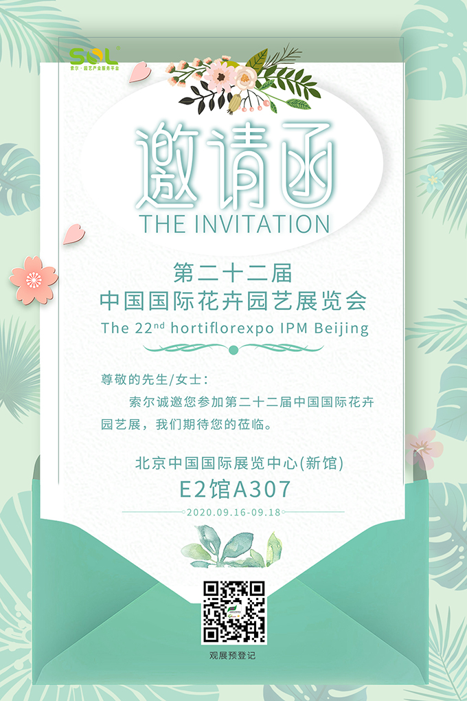 06第二十二屆北京花卉園藝展邀請函680px.jpg
