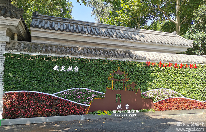 12 2020年9月河北邯鄲叢臺公園5012植物墻項目（AI）.jpg
