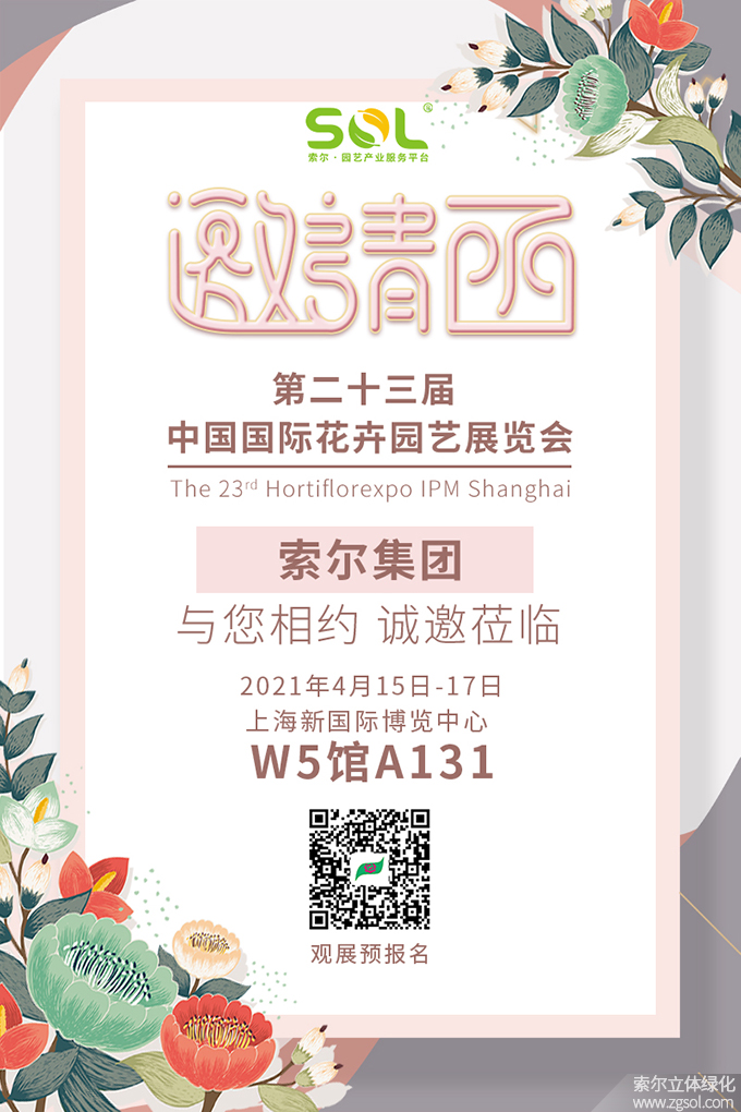 06第二十三屆中國(guó)國(guó)際花卉園藝展覽會(huì)海報(bào)3.jpg