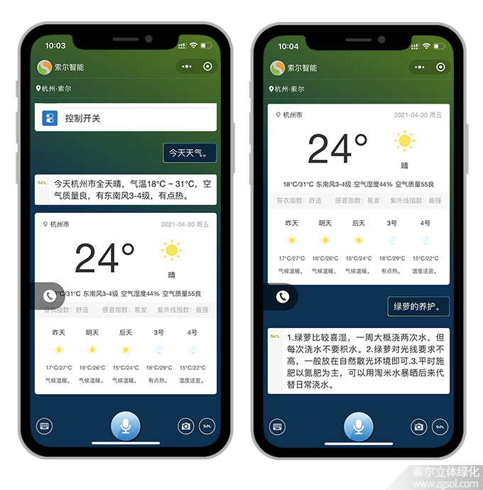 13公園智慧管養(yǎng)系統(tǒng)應用.jpg