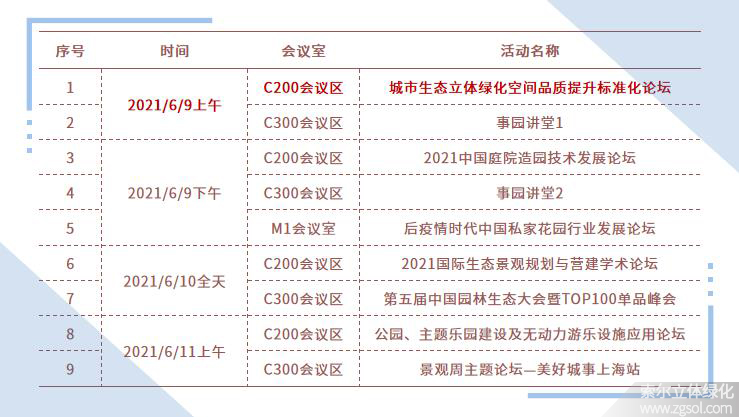 15第18屆中國(guó)（上海）國(guó)際園林景觀展展會(huì)同期活動(dòng).jpg