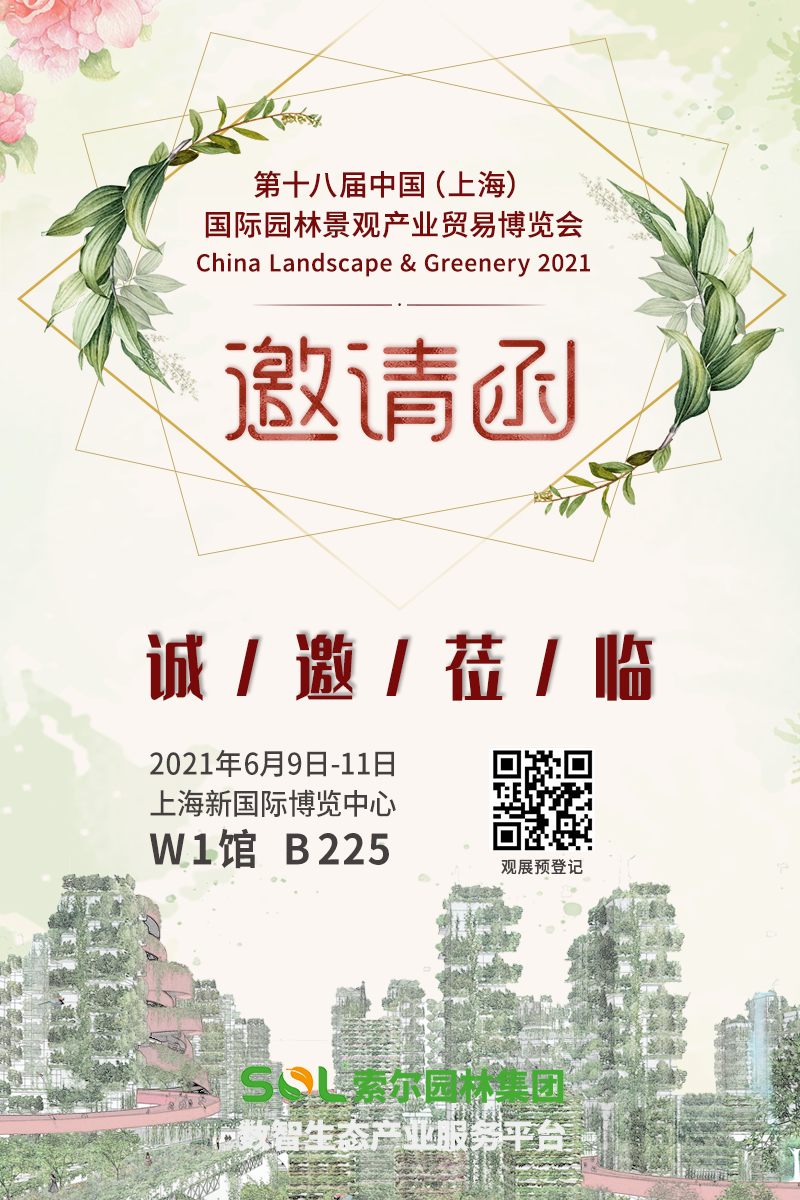 29 第18屆中國(guó)（上海）國(guó)際園林景觀展邀請(qǐng)函.jpg