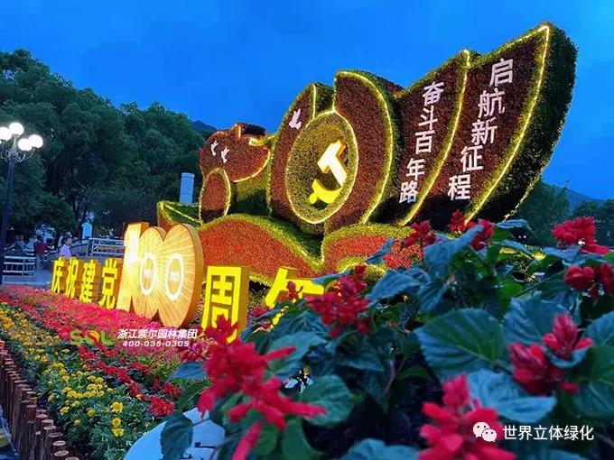 30寧波象山建黨百年主題花壇《奮斗百年路，起航新征程》.jpg