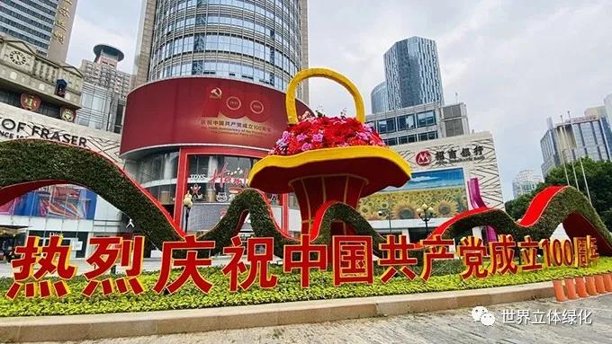 24南京新街口廣場建黨百年主題花壇《百年恰是風(fēng)華正茂》.jpg