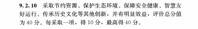 立體綠化在綠色建筑星級評價中的作用 (10).jpg