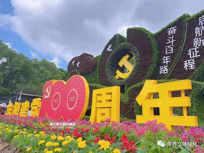 29寧波象山建黨百年主題花壇《奮斗百年路，起航新征程》.jpg