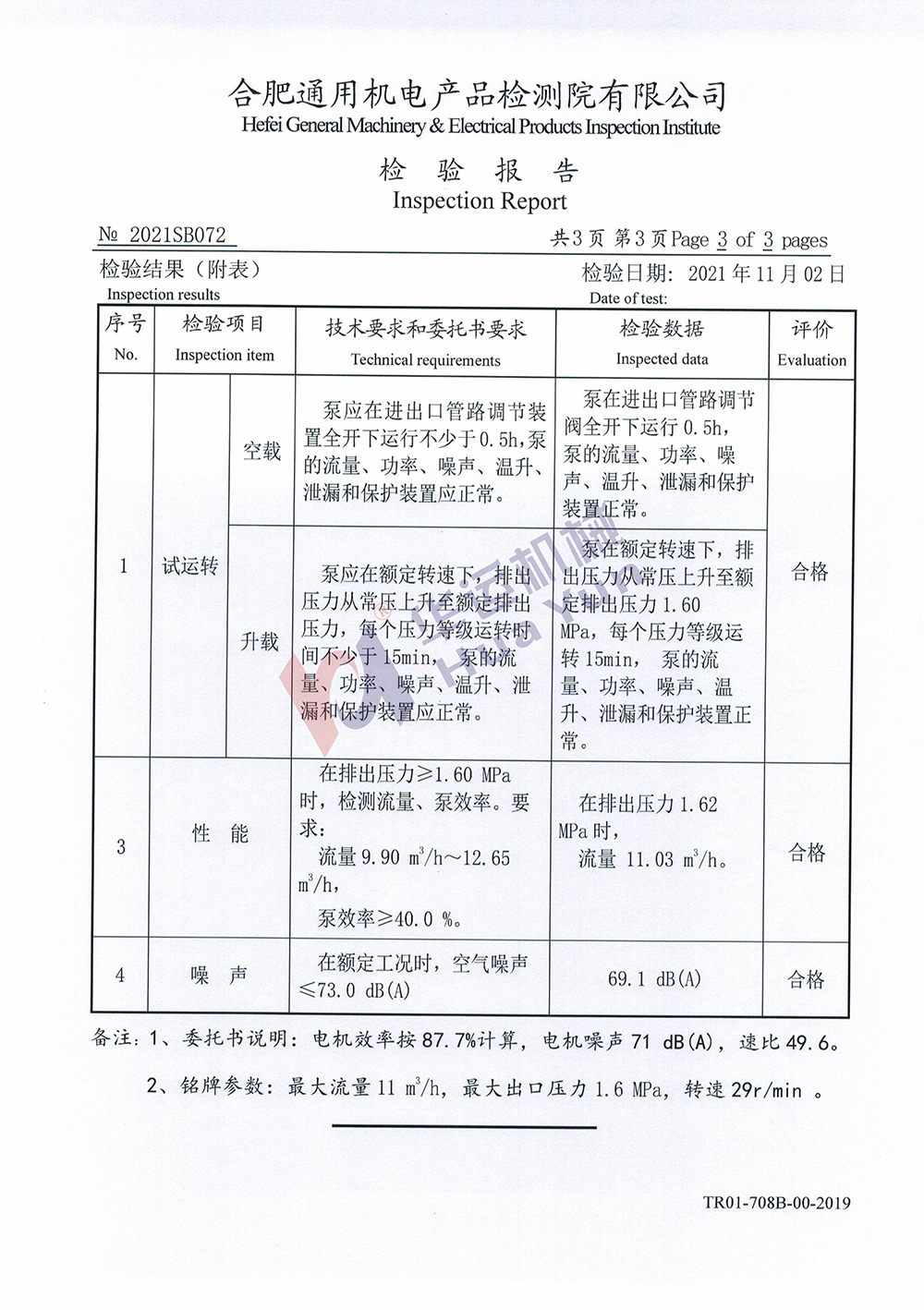 軟管泵檢測報告 軟管泵檢測報告