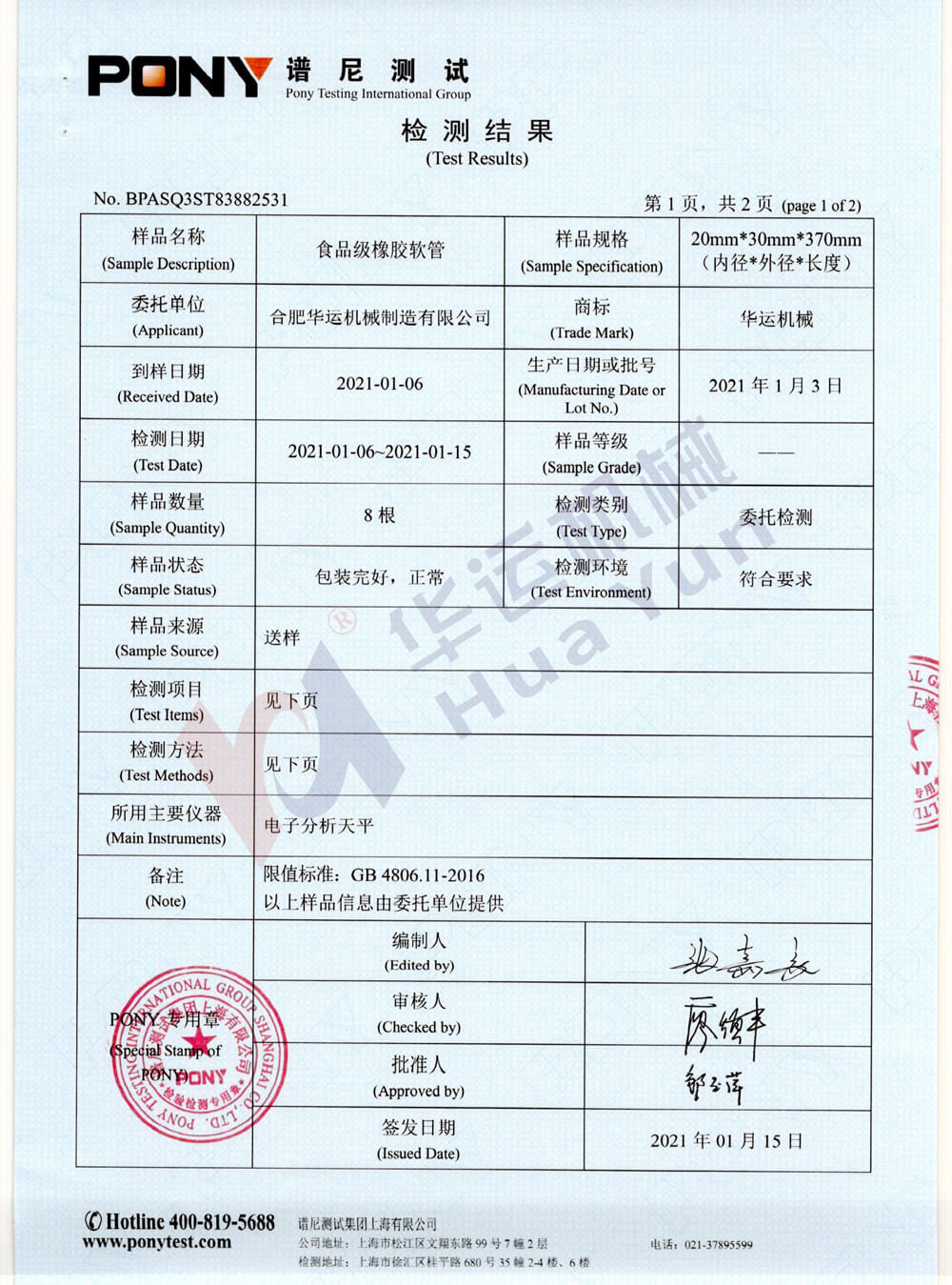 軟管檢測報告 軟管檢測報告