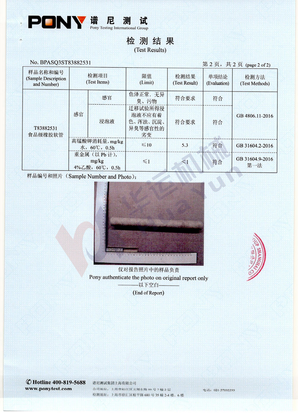 軟管檢測報告 軟管檢測報告