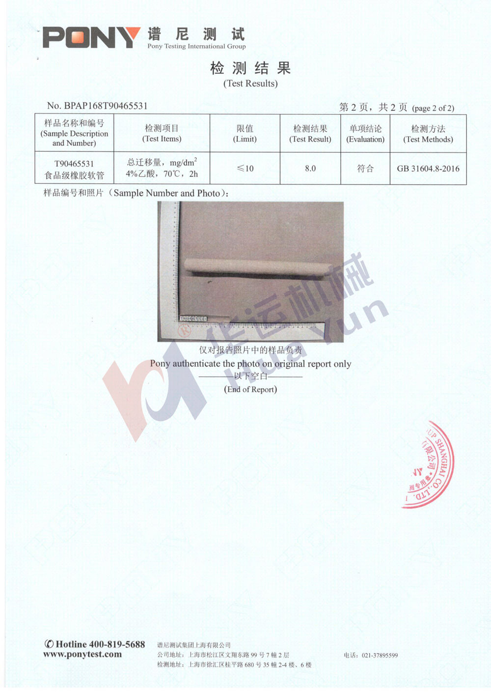 軟管檢測報告 軟管檢測報告