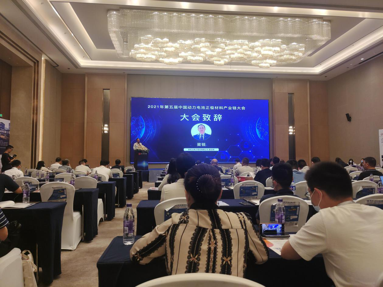 參加第五屆中國(guó)動(dòng)力電池正極材料產(chǎn)業(yè)鏈大會(huì)