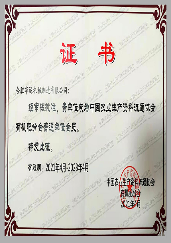 中國農(nóng)業(yè)生產(chǎn)資料流通協(xié)會(huì)會(huì)員