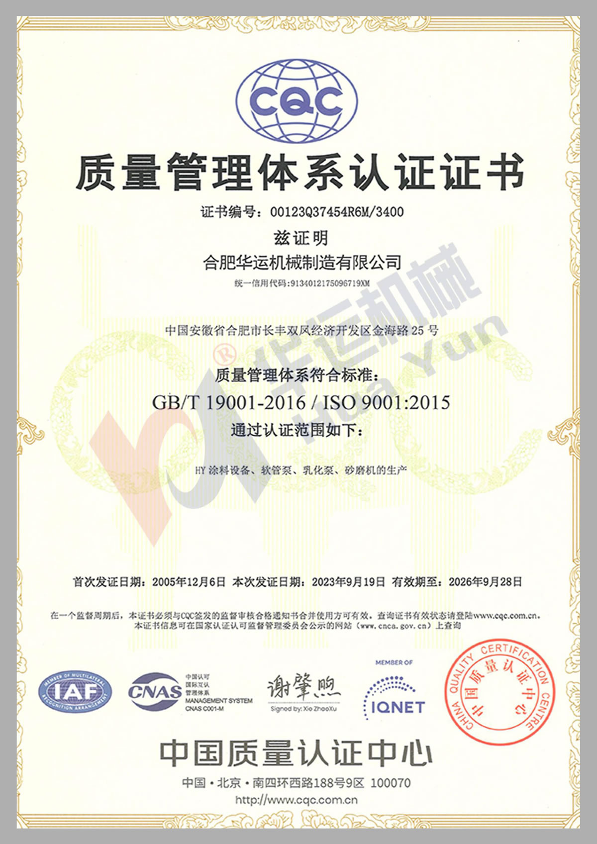 質(zhì)量管理體系認(rèn)證