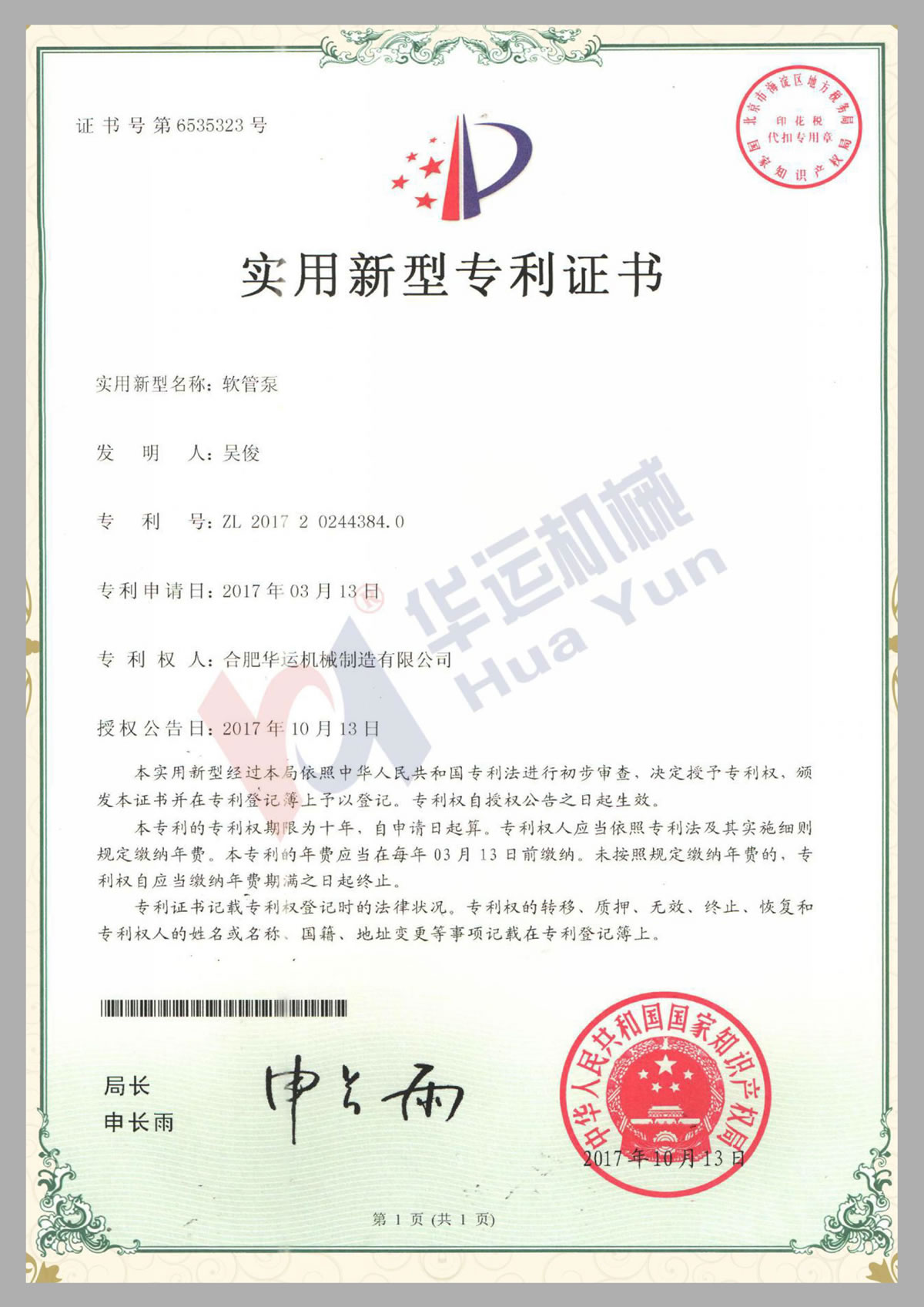 軟管泵實(shí)用新型專利